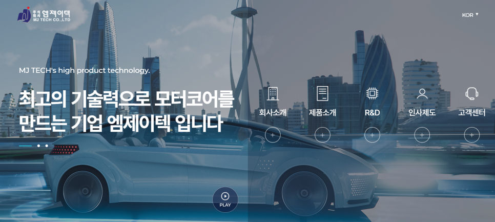 엠제이테크 이미지
