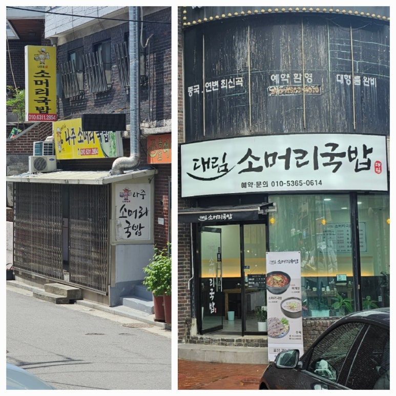 대림소머리국밥 사진 3