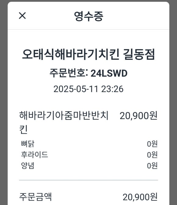 오태식해바라기치킨 길동점 이미지