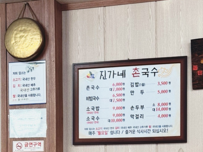 진가네촌국수 이미지