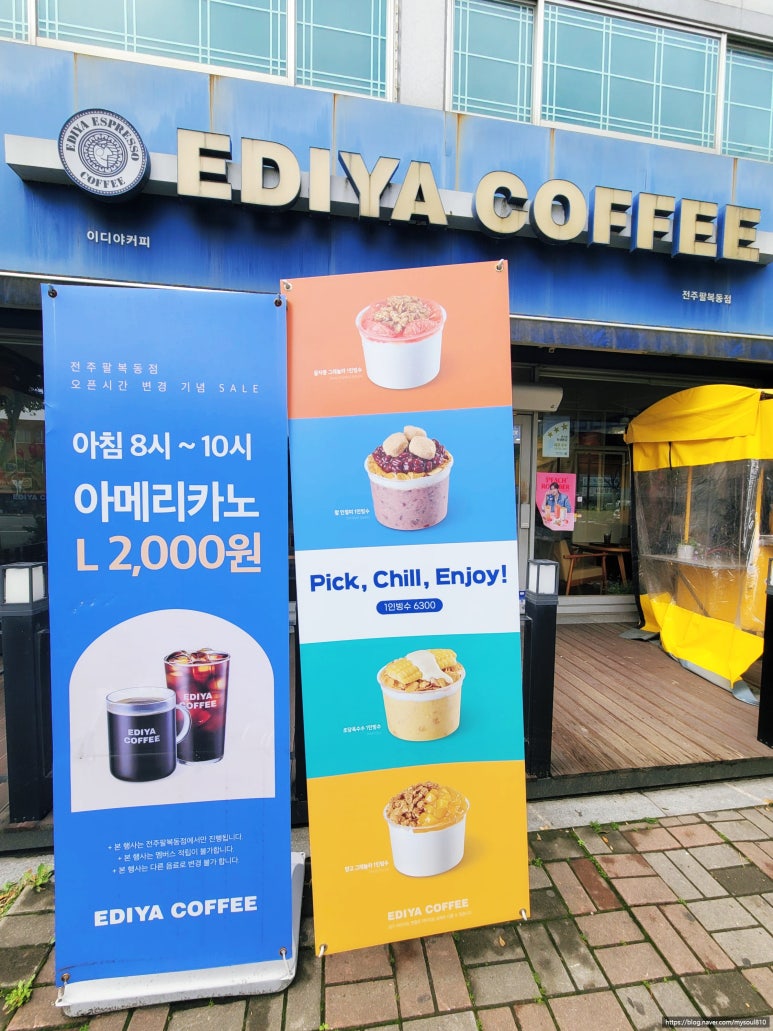 이디야커피전주 이미지