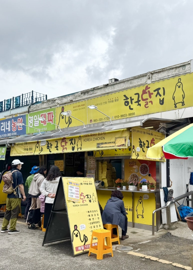 남부닭집 이미지