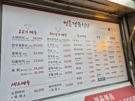 영흥생고기식당 이미지