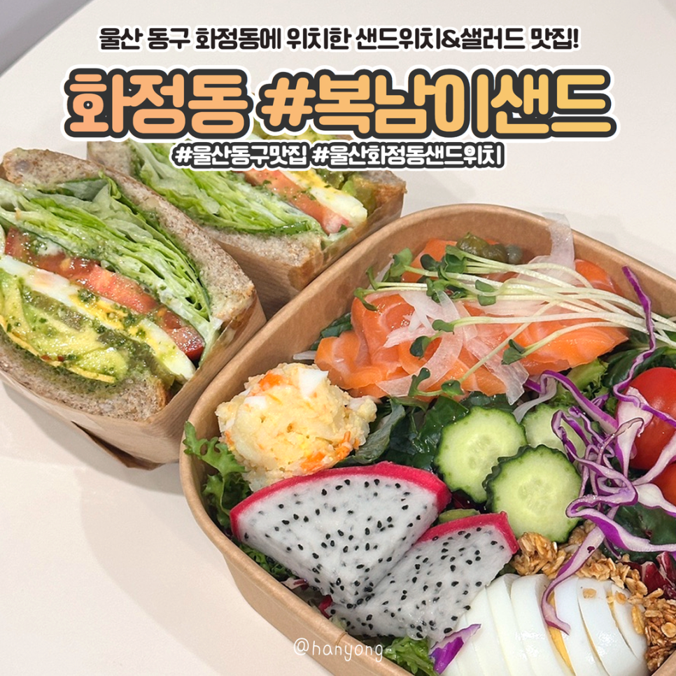 복남이샌드 이미지
