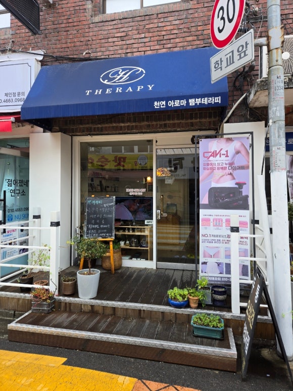 에이치-테라피 이미지