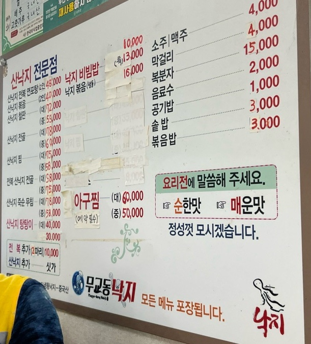 일가무교동낙지 이미지