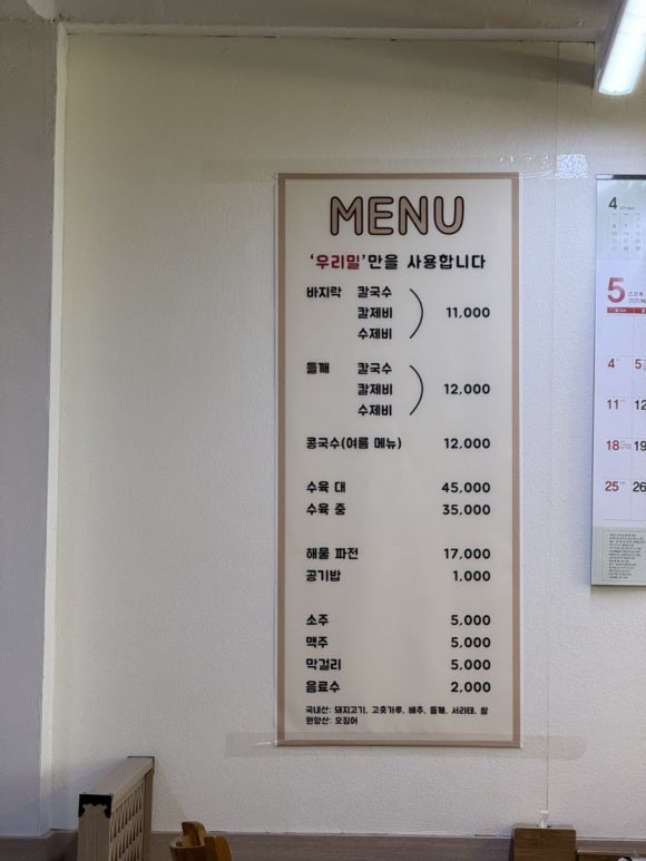 우리밀진미칼국수 이미지