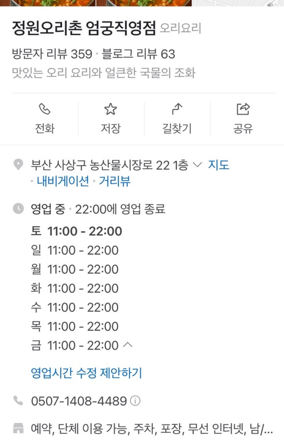 정원오리촌엄궁 이미지