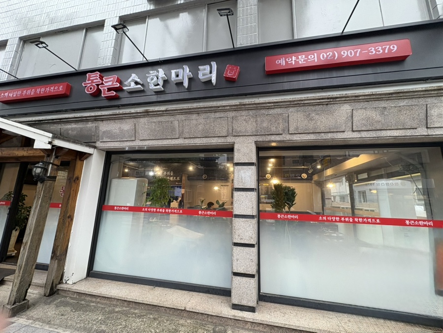 통큰소한마리 이미지