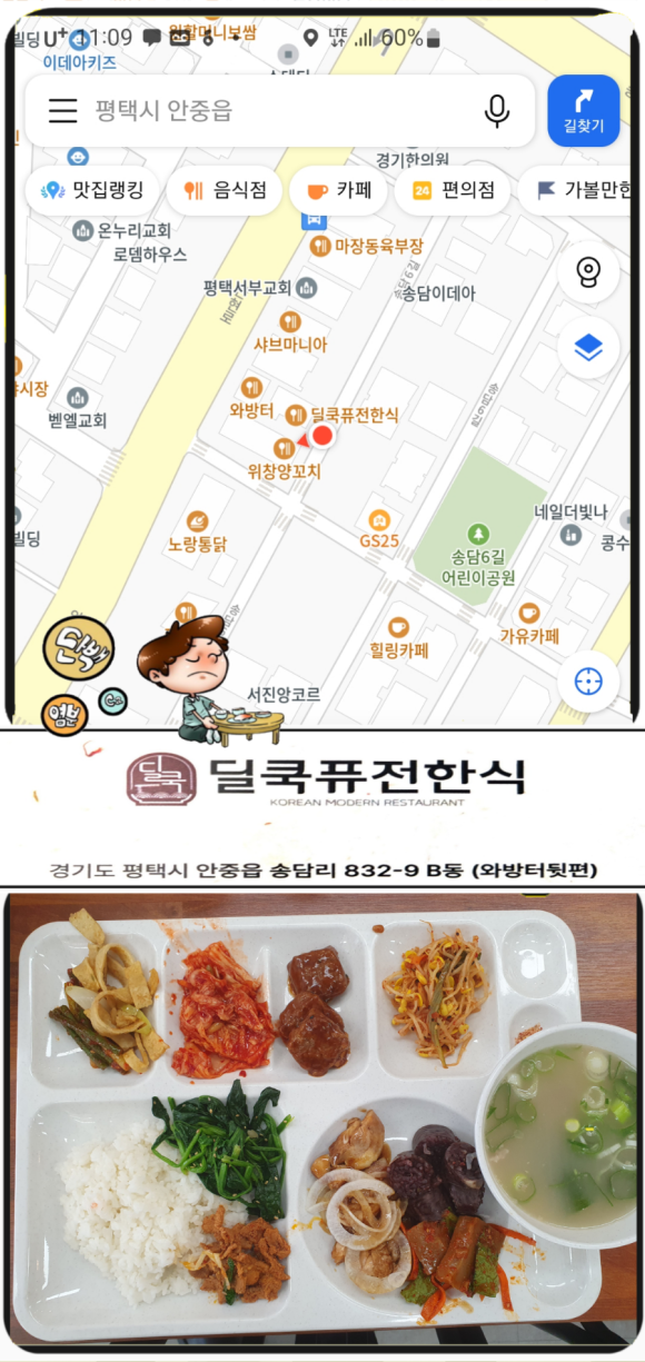 딜쿡퓨전한식 이미지