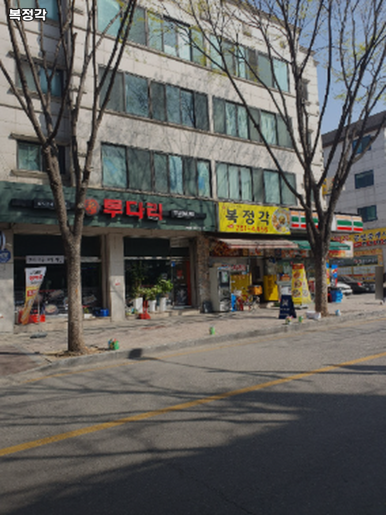 복정각 이미지