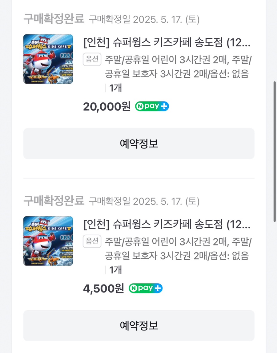 슈퍼윙스 키즈카페 송도점 이미지