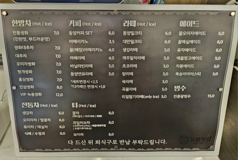 동양찻집 부개점 이미지