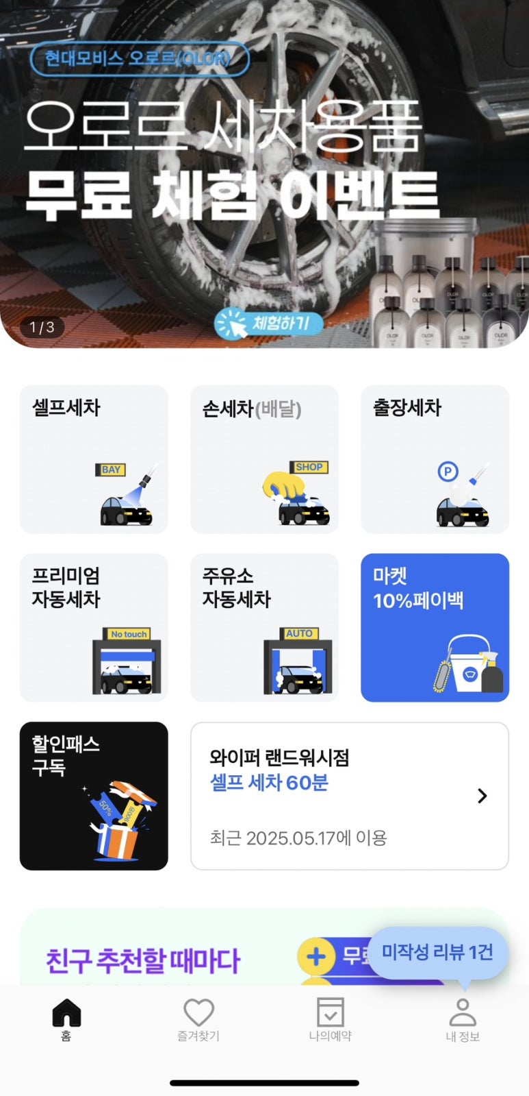 워시랜드손세차 이미지