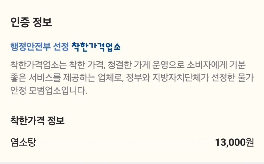 삼대가염소탕 이미지