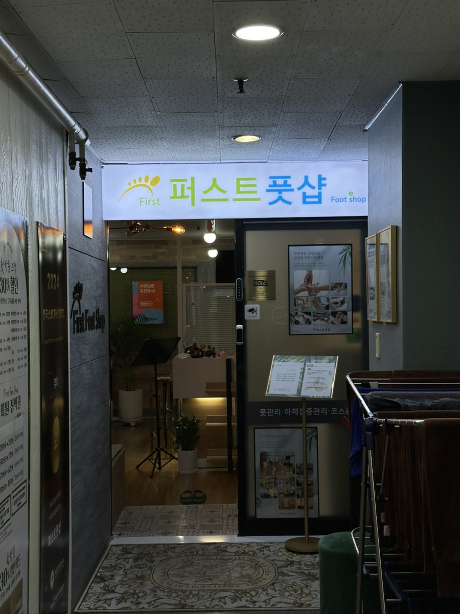 퍼스트풋샵 이미지