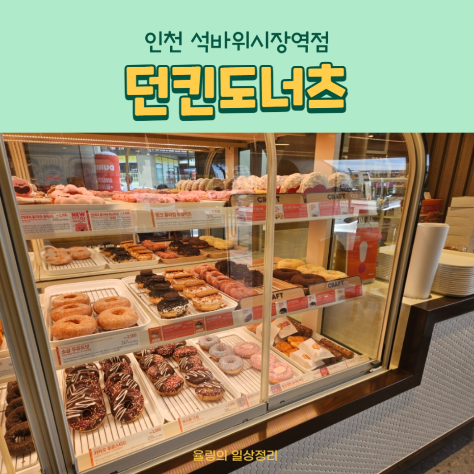던킨석바위시장역점 이미지