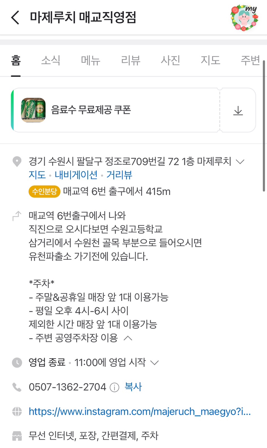 마제루치 이미지