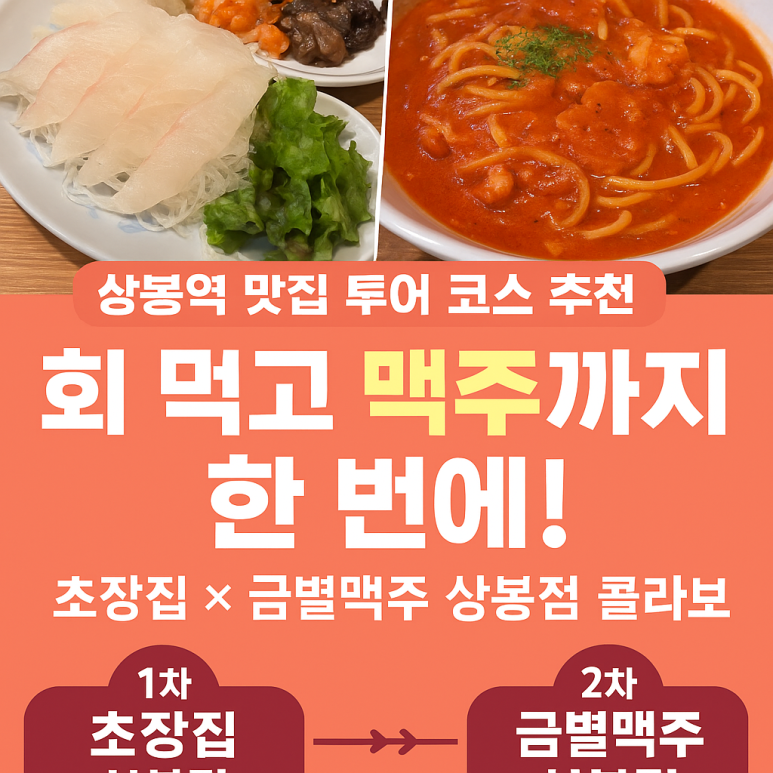 금별맥주 상봉점 이미지