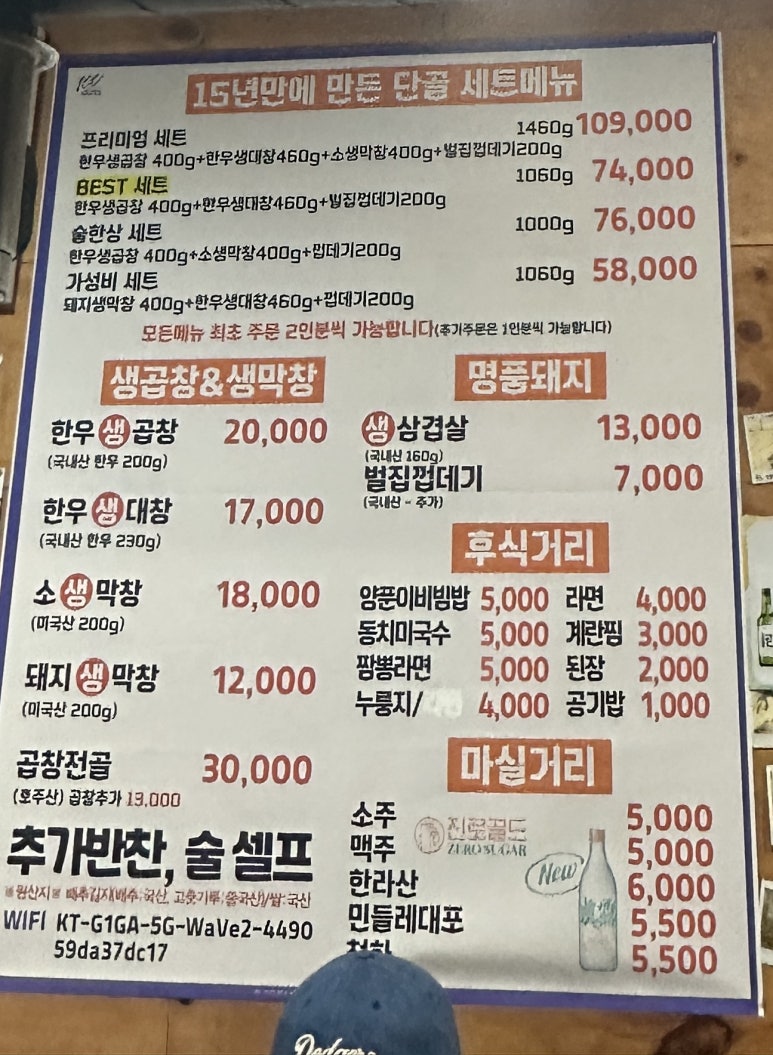 굴렁쇠막창 이미지