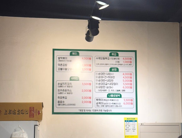 덕촌분식 이미지