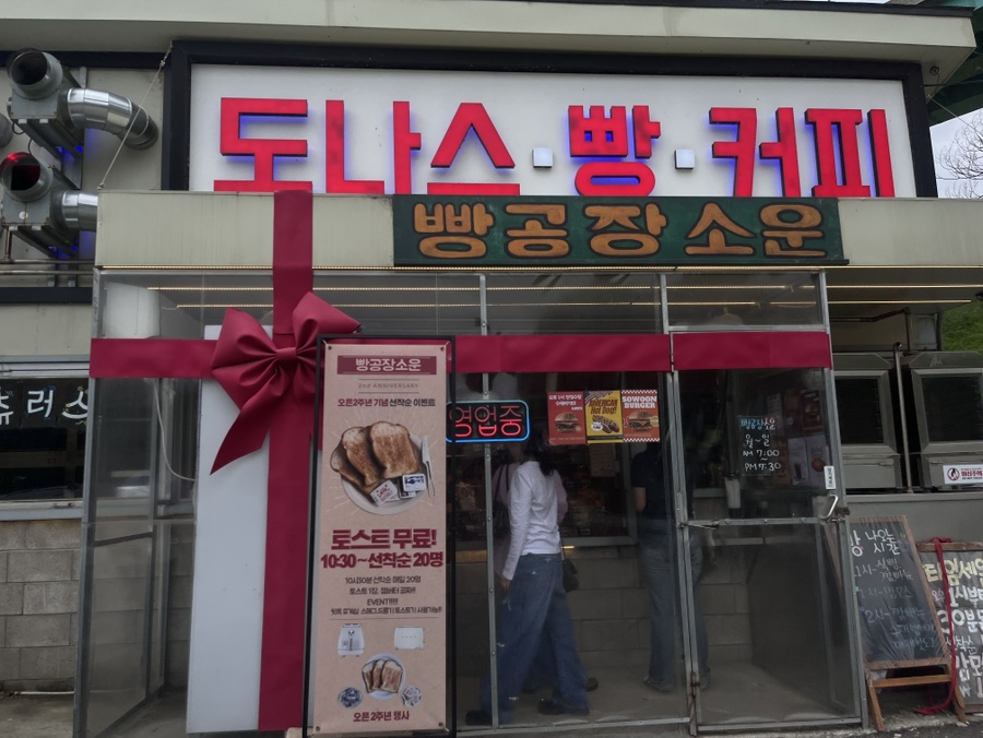 빵공장 소운 이미지