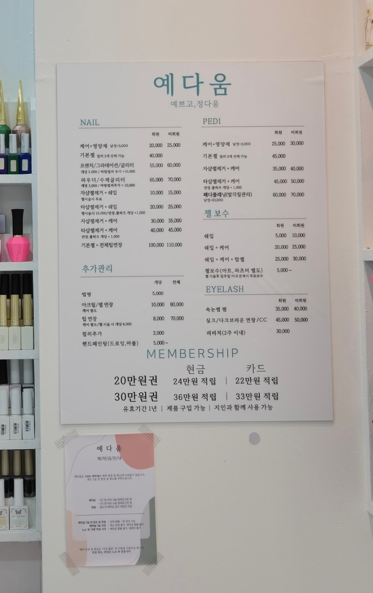 네일예다움 이미지