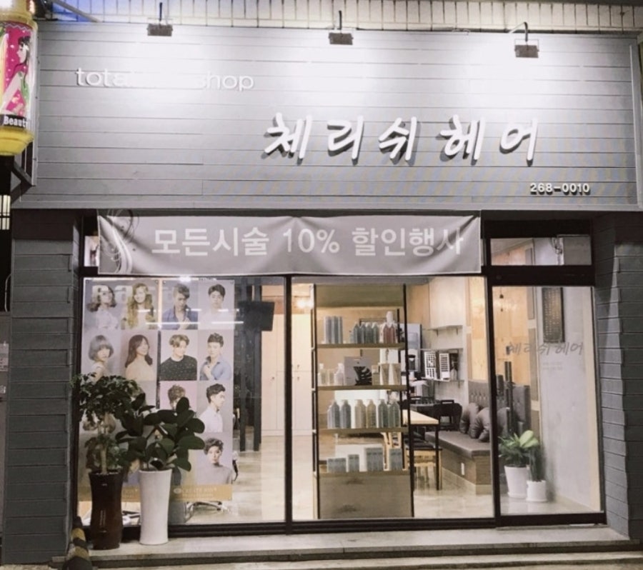 체리쉬헤어 이미지