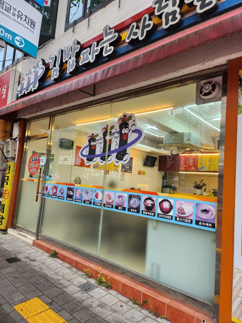 김밥파는사람들 이미지
