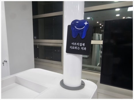 엔터치과의원 이미지