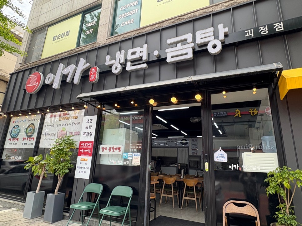 이가냉면곰탕 이미지