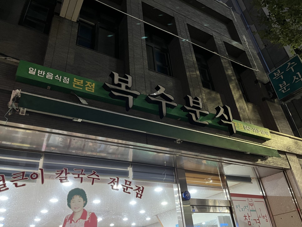 한빛분식 이미지