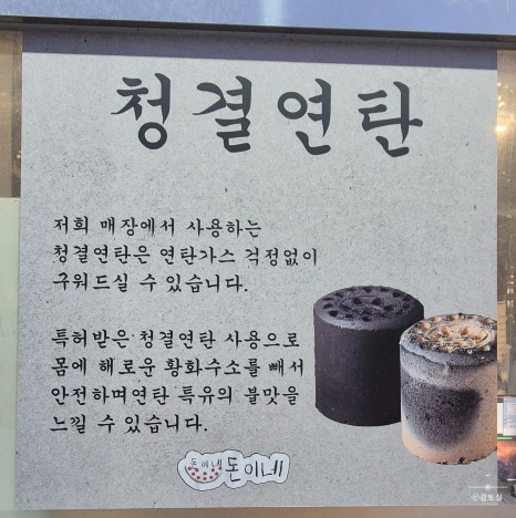돈이네연탄구이 이미지