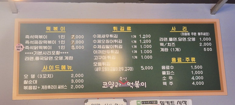 코알라즉석떡볶이 이미지
