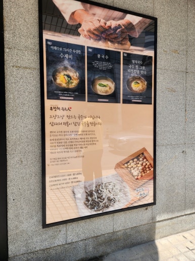 류창희국수 삼성점 사진 5