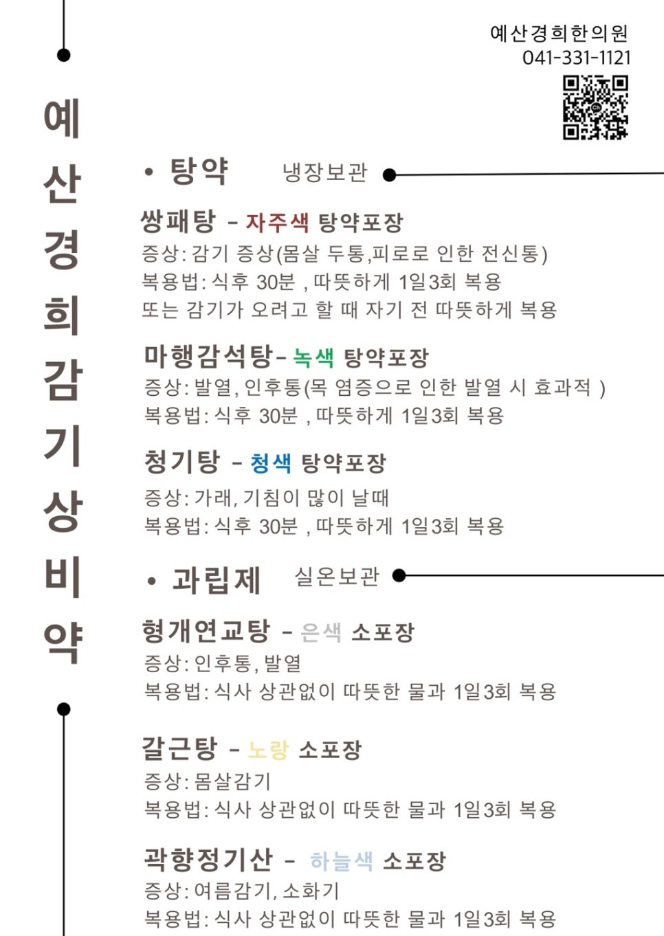 예산경희한의원 이미지
