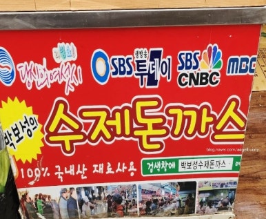 박보성수제돈까스 이미지