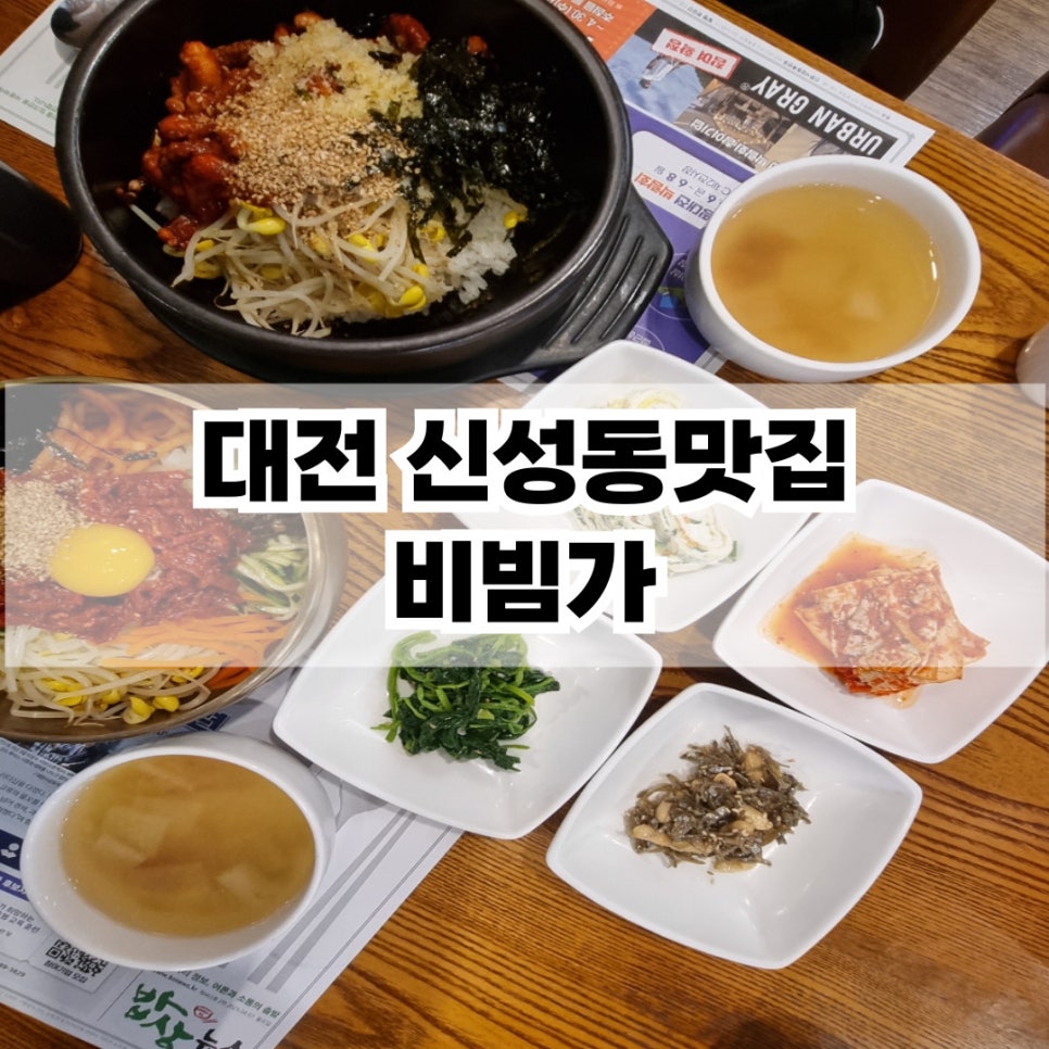 비빔가 이미지