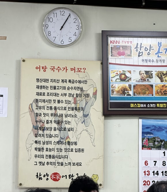 함양본가어탕국수 이미지