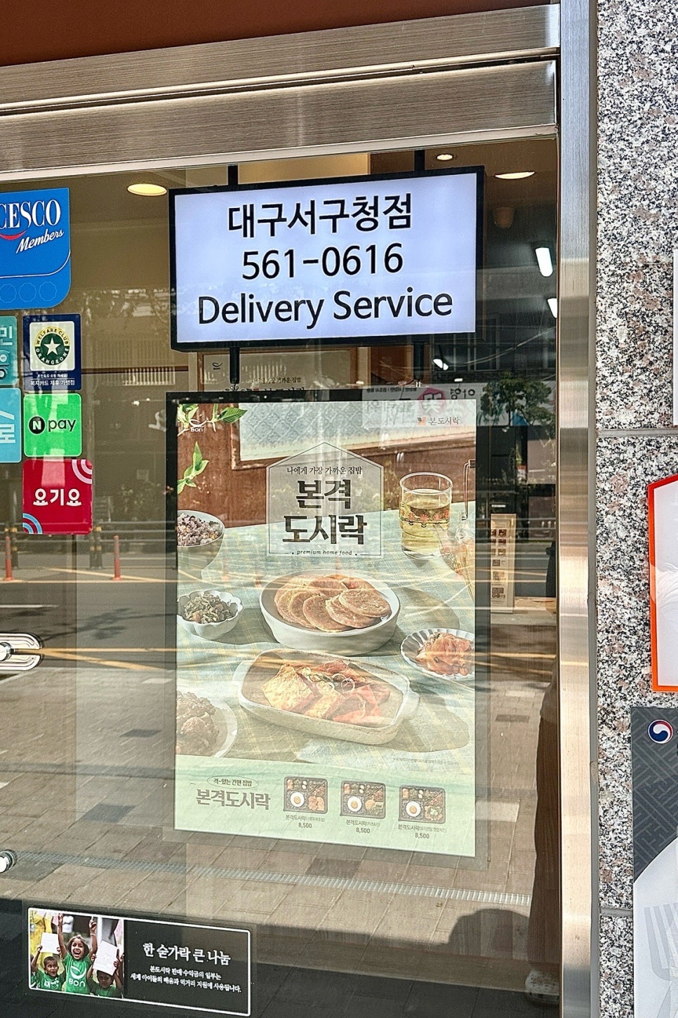 본도시락 대구서구청점 이미지