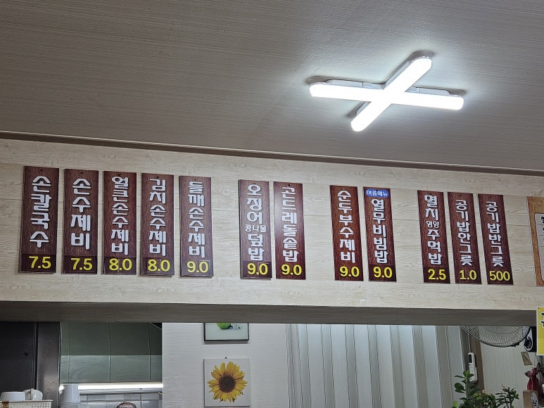 예촌손수제비 이미지