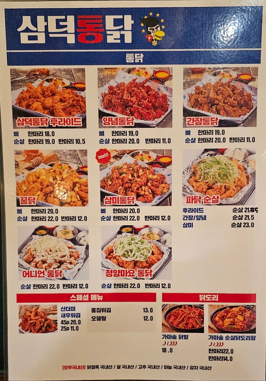 삼미통닭 이미지
