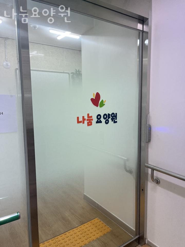 나눔요양원 이미지