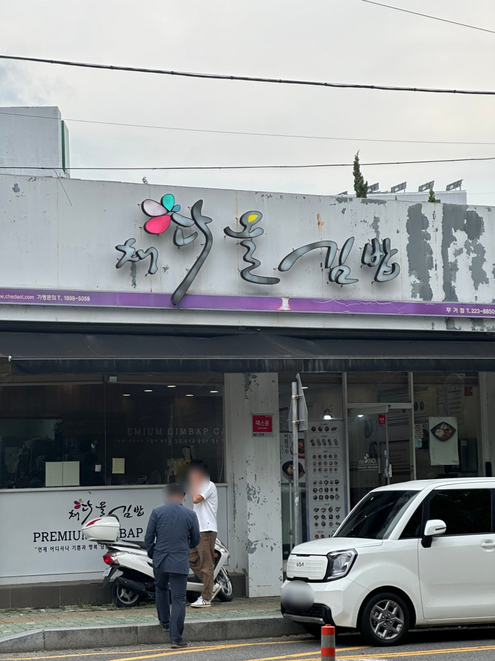 채다올김밥 이미지
