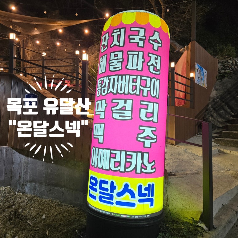 온달스넥 이미지