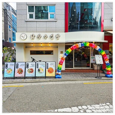닭장수김밥 홍대점 이미지