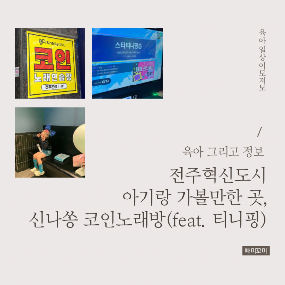 신나쏭 이미지