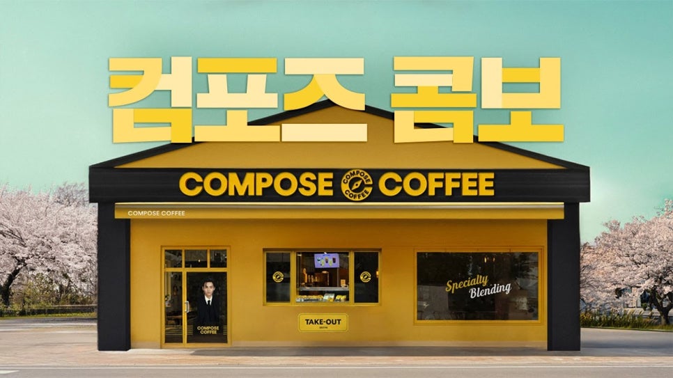 컴포즈커피계산 이미지