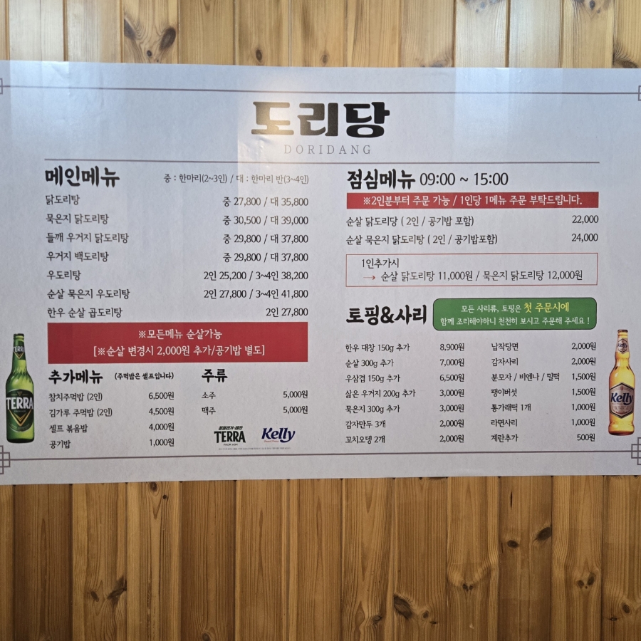 도리당 송파점 이미지