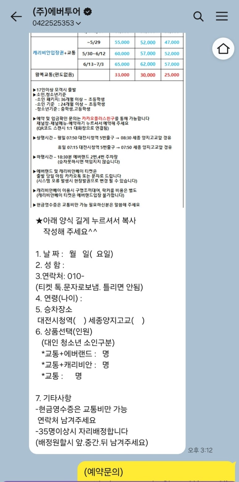 (주)에버투어 이미지